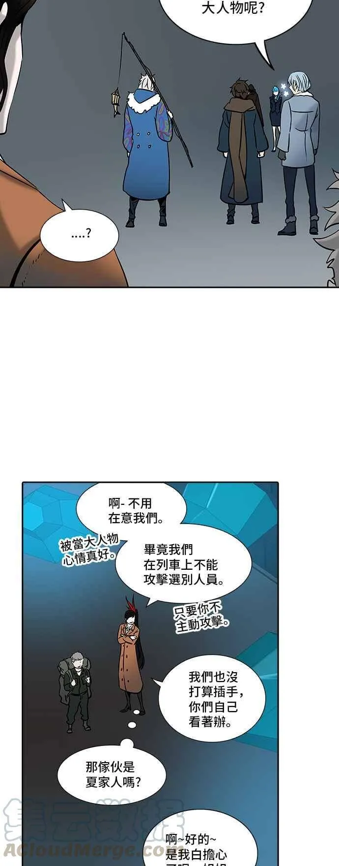 [第2季] 第233话 地狱列车 -死亡之层- 第25页