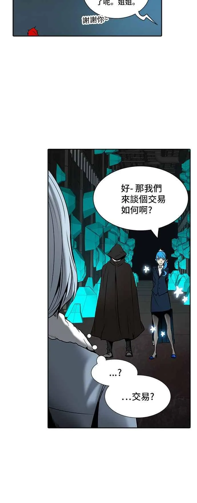 [第2季] 第233话 地狱列车 -死亡之层- 第26页