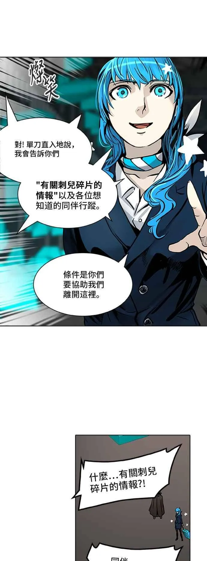[第2季] 第233话 地狱列车 -死亡之层- 第27页