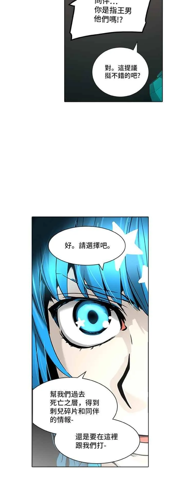 [第2季] 第233话 地狱列车 -死亡之层- 第28页
