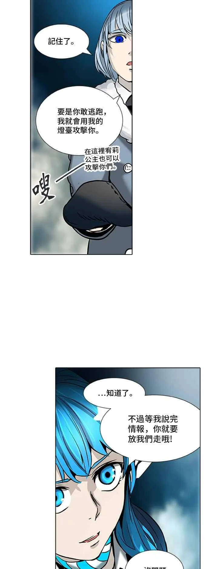 [第2季] 第233话 地狱列车 -死亡之层- 第32页