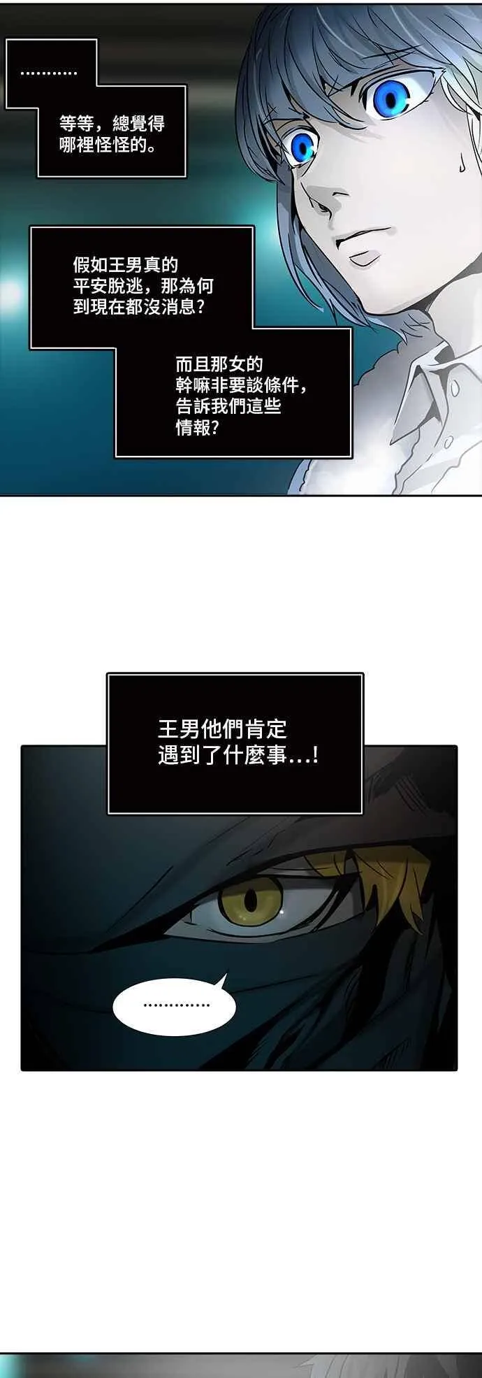 [第2季] 第233话 地狱列车 -死亡之层- 第36页