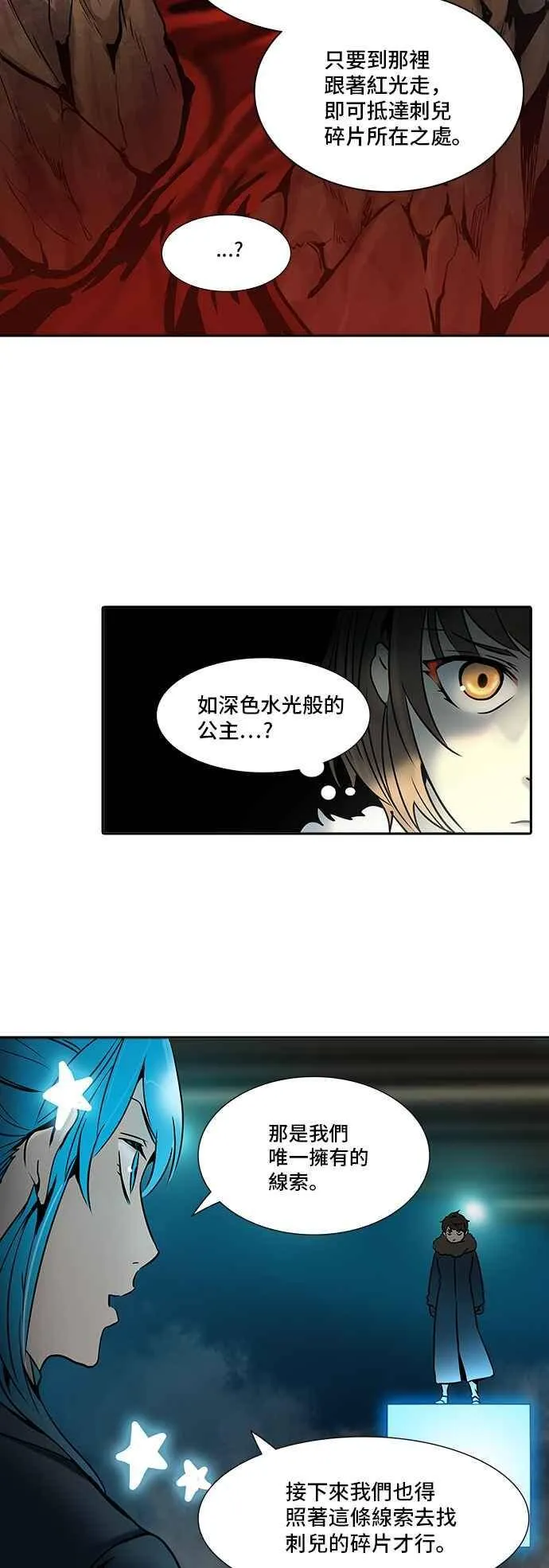[第2季] 第233话 地狱列车 -死亡之层- 第38页