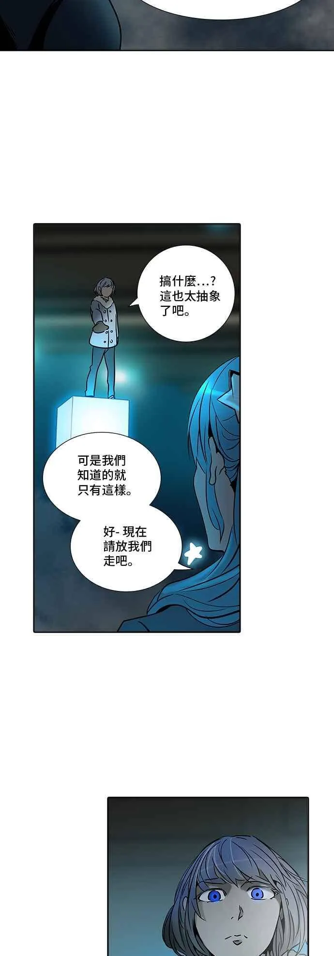 [第2季] 第233话 地狱列车 -死亡之层- 第39页