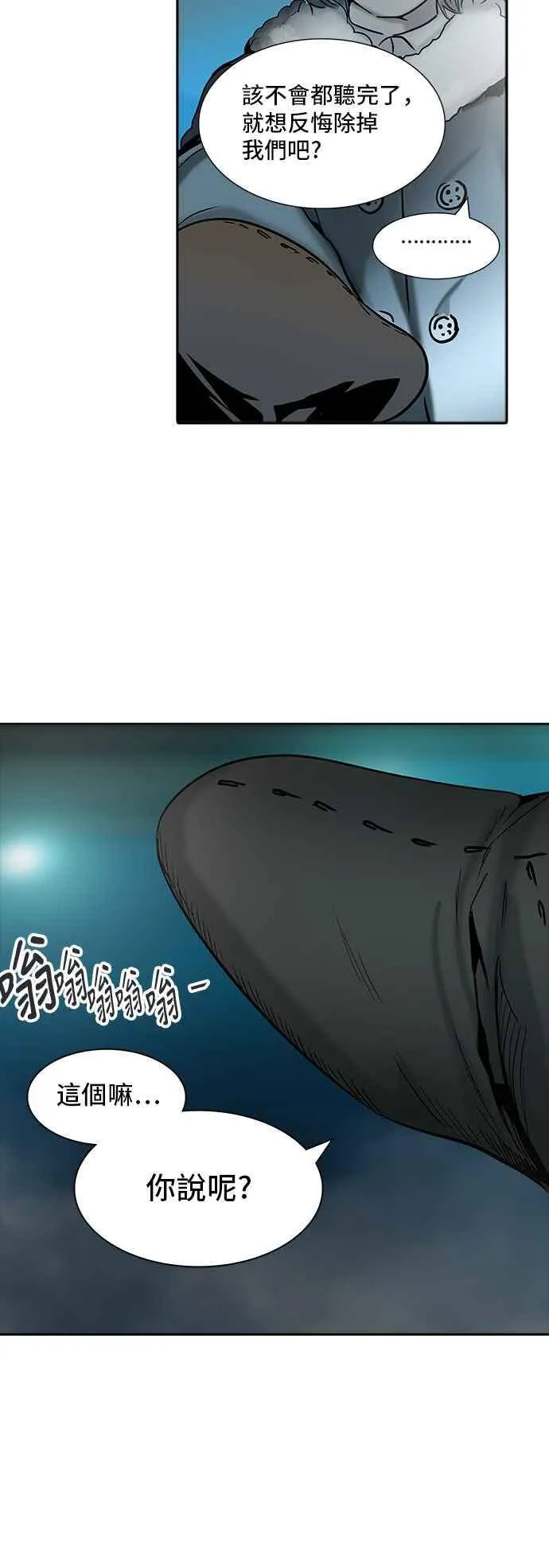 [第2季] 第233话 地狱列车 -死亡之层- 第40页