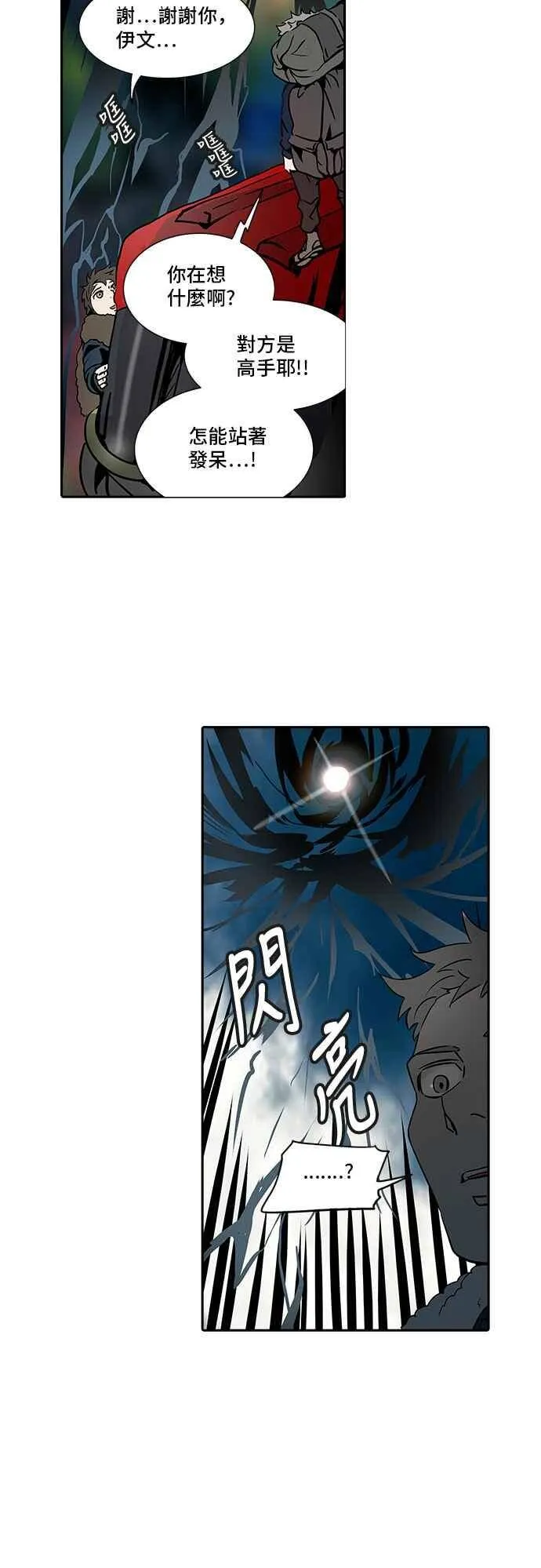 [第2季] 第233话 地狱列车 -死亡之层- 第71页