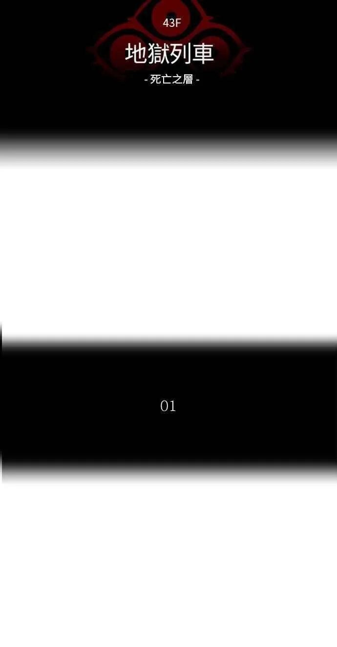 [第2季] 第232话 地狱列车 -死亡之层- 第10页