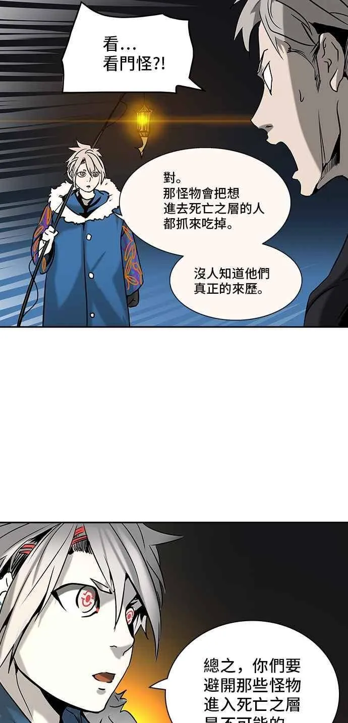 [第2季] 第232话 地狱列车 -死亡之层- 第39页
