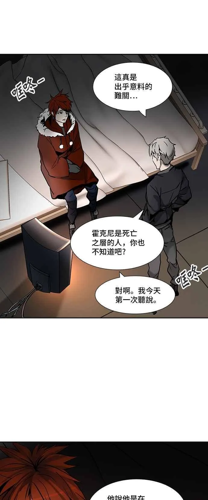 [第2季] 第232话 地狱列车 -死亡之层- 第42页
