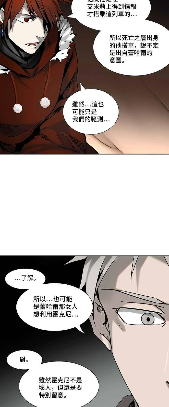 [第2季] 第232话 地狱列车 -死亡之层- 第43页