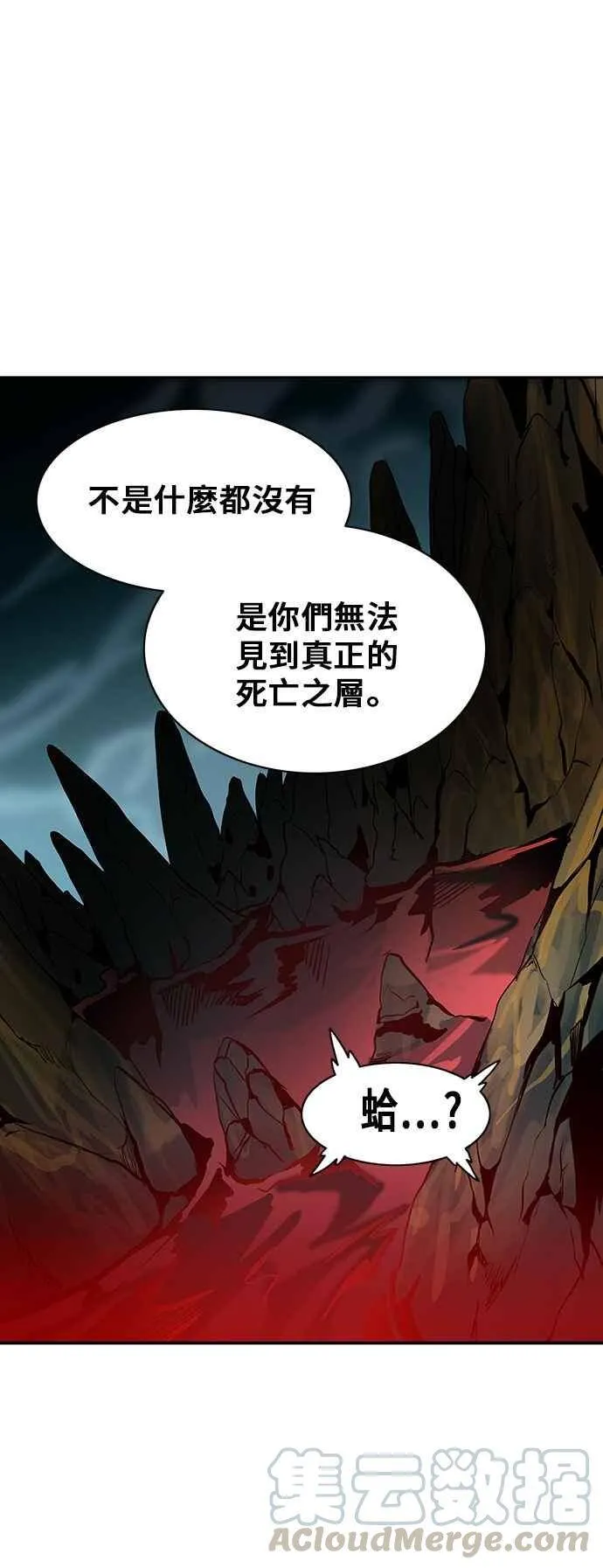 [第2季] 第232话 地狱列车 -死亡之层- 第73页