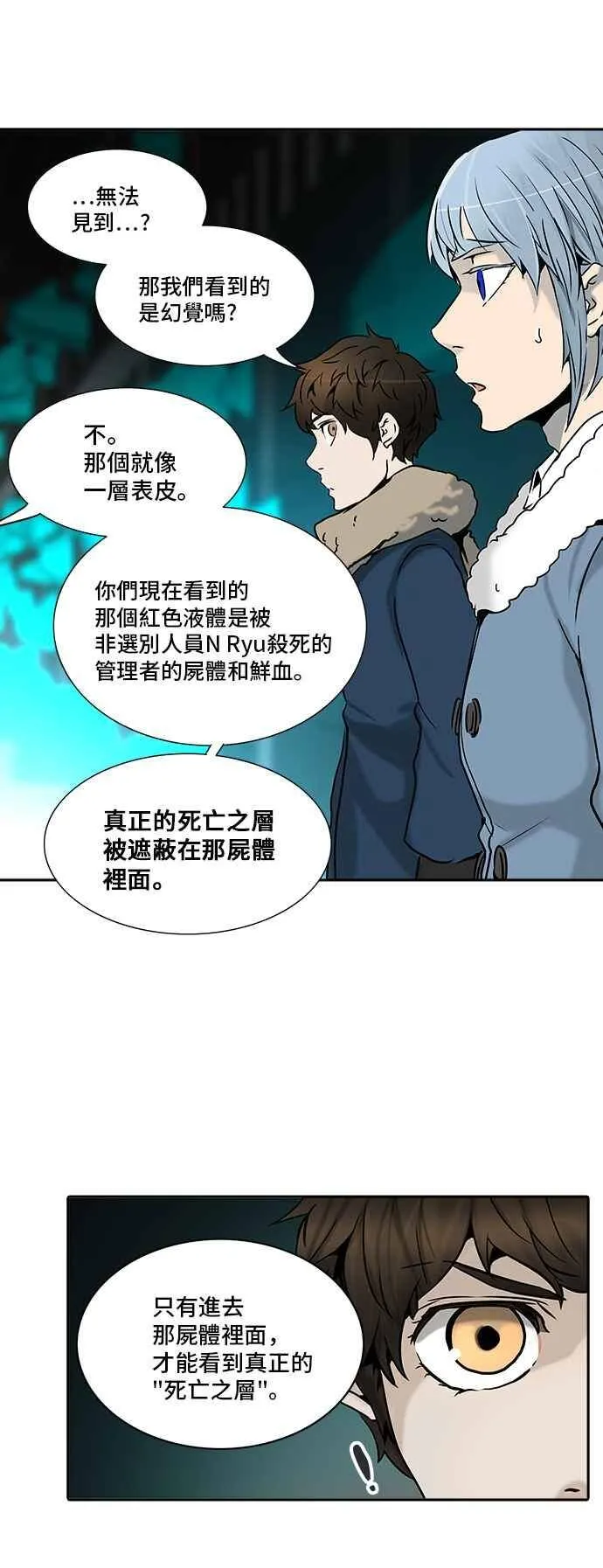 [第2季] 第232话 地狱列车 -死亡之层- 第74页