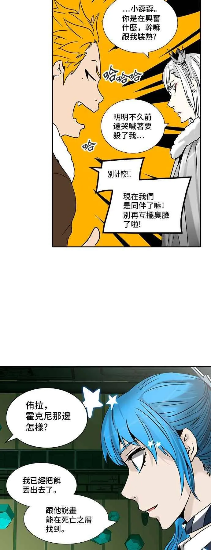 [第2季] 第232话 地狱列车 -死亡之层- 第78页
