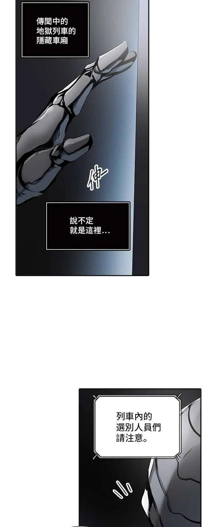 [第2季] 第232话 地狱列车 -死亡之层- 第83页