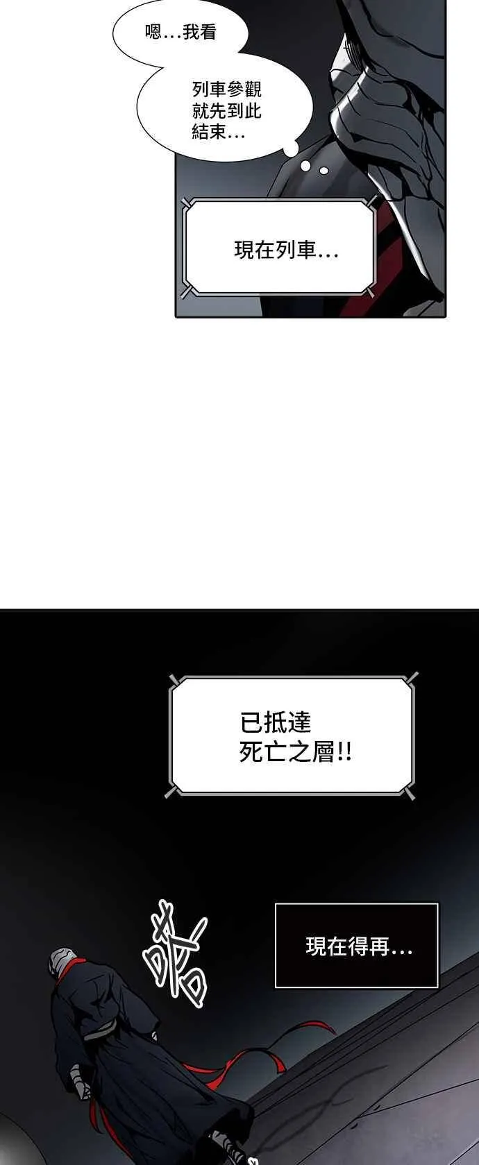 [第2季] 第232话 地狱列车 -死亡之层- 第84页