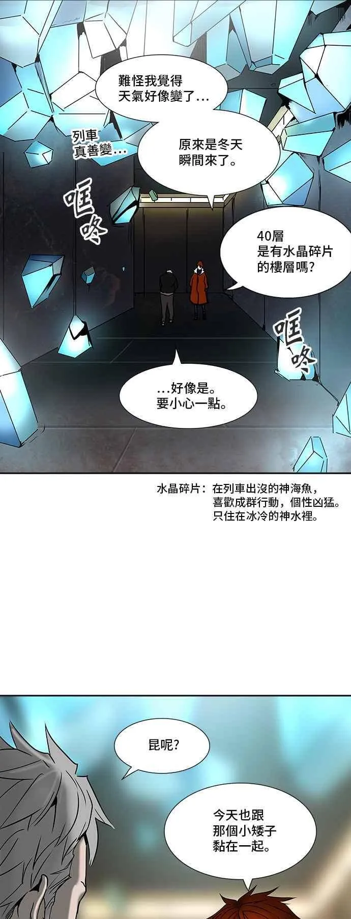 [第2季] 第230话 地狱列车 -王男- 第2页
