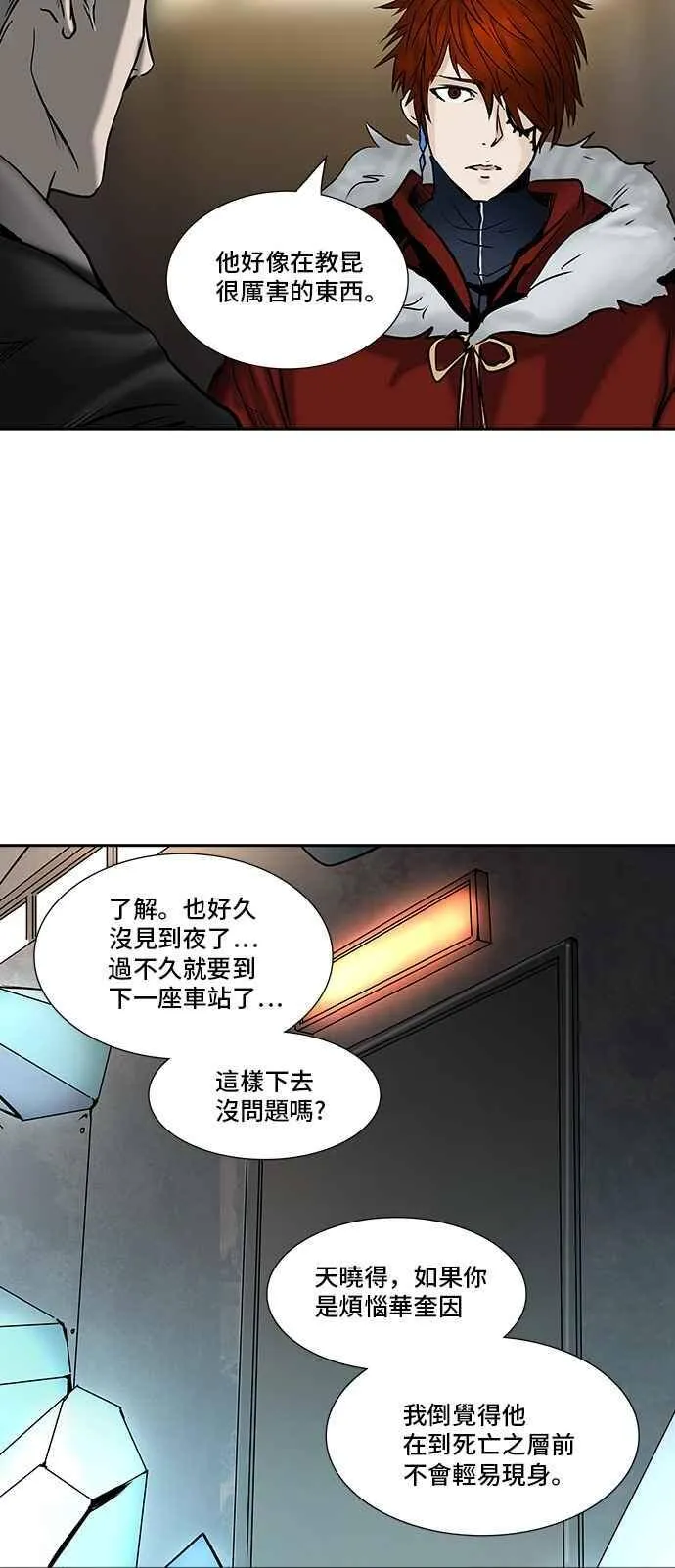[第2季] 第230话 地狱列车 -王男- 第3页