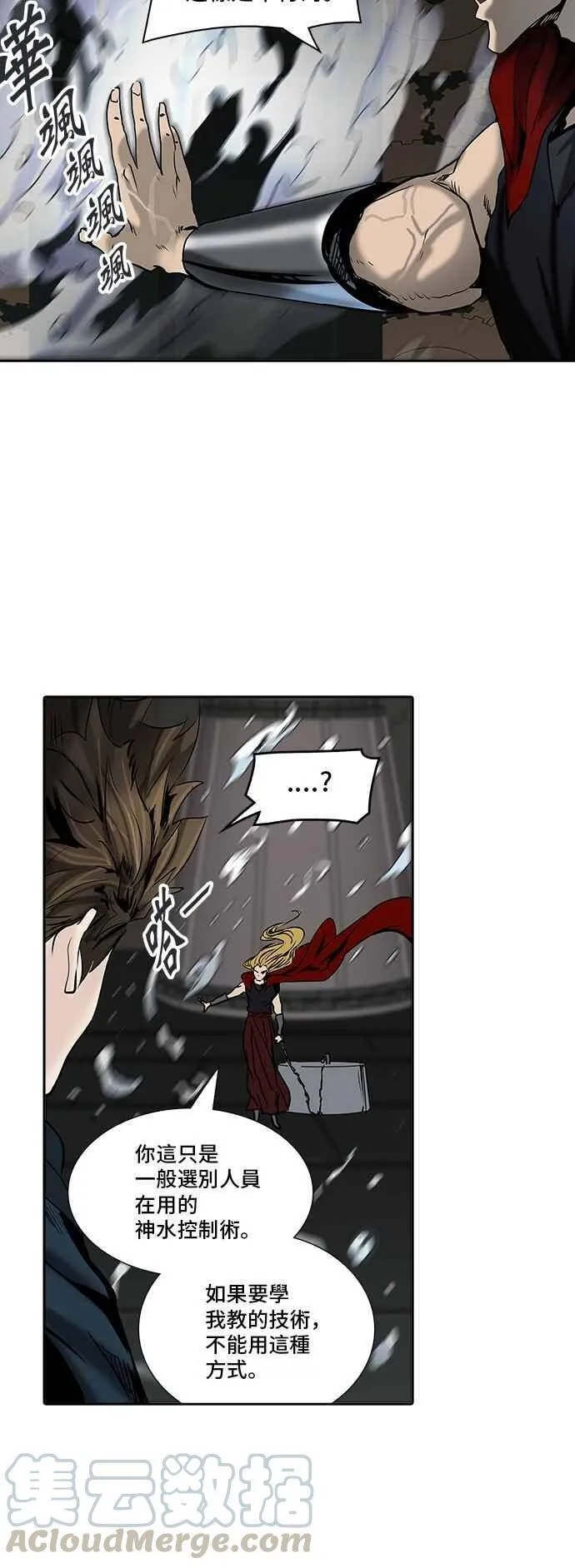 [第2季] 第230话 地狱列车 -王男- 第13页