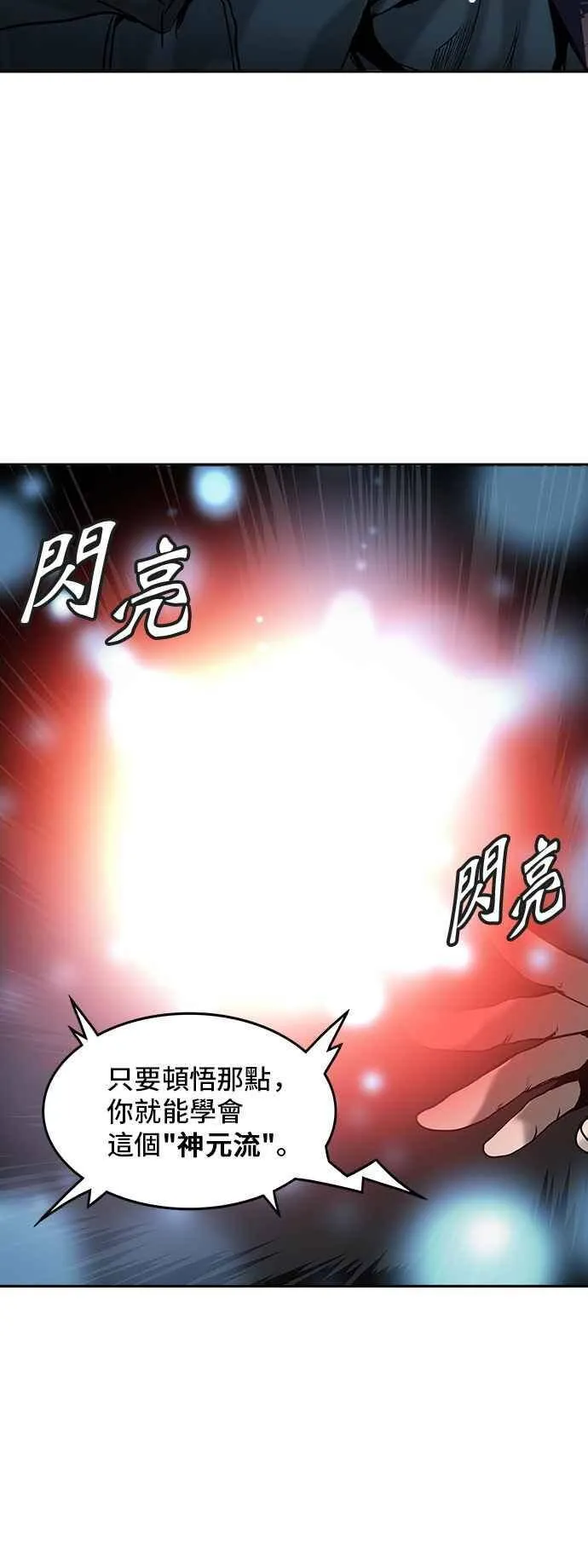 [第2季] 第230话 地狱列车 -王男- 第16页