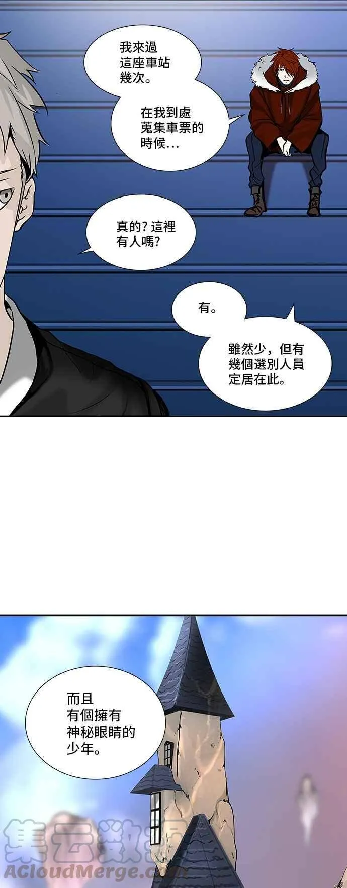 [第2季] 第230话 地狱列车 -王男- 第21页