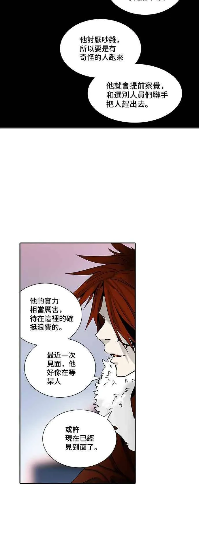 [第2季] 第230话 地狱列车 -王男- 第23页