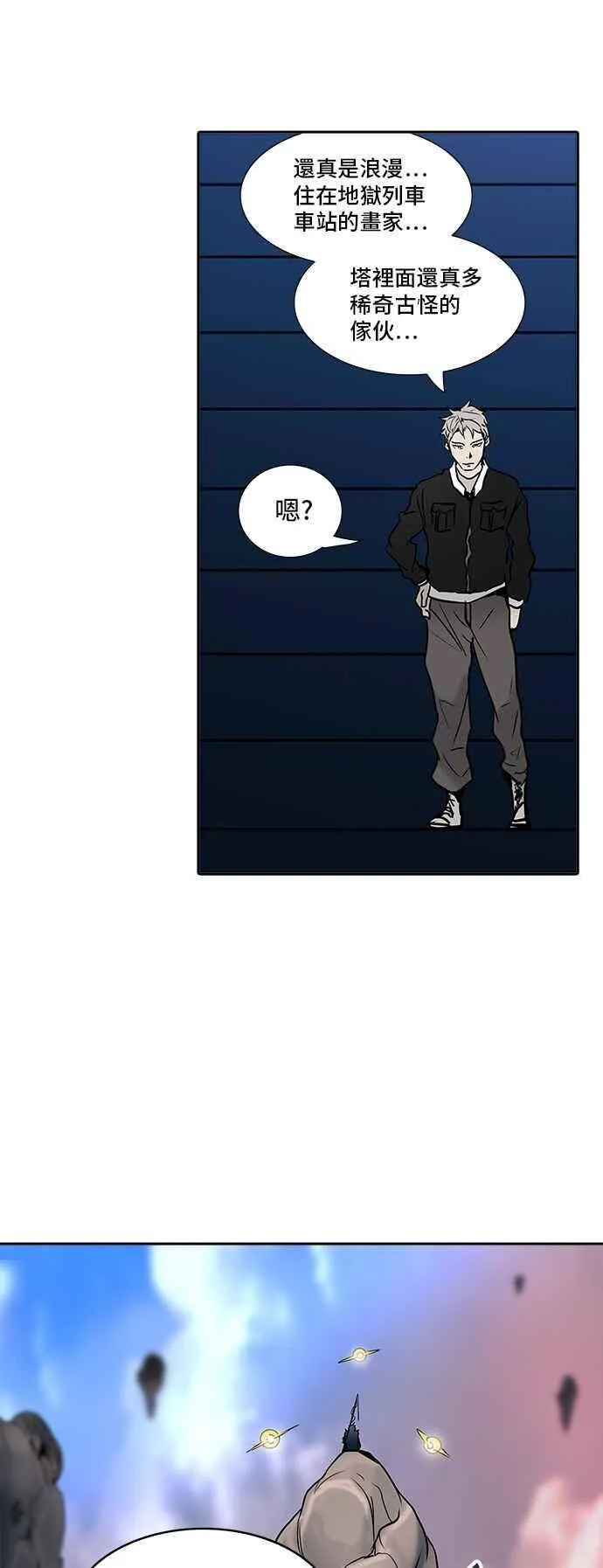 [第2季] 第230话 地狱列车 -王男- 第24页