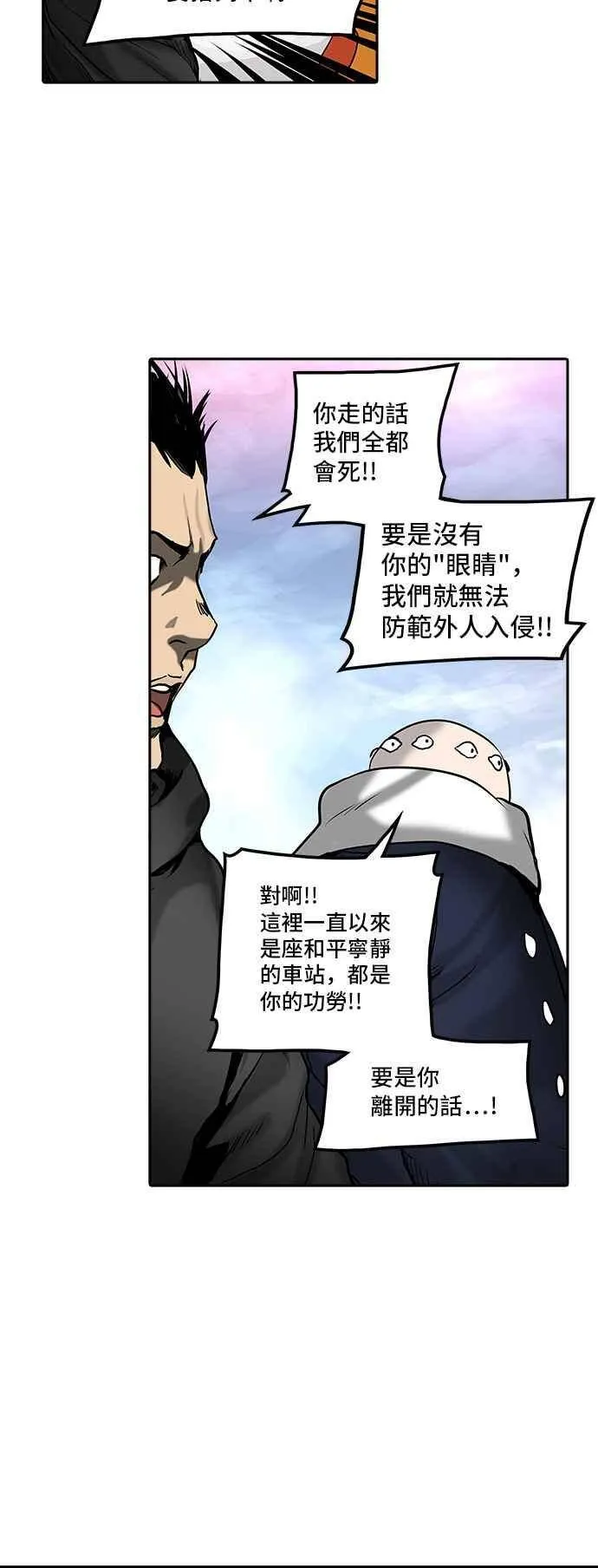 [第2季] 第230话 地狱列车 -王男- 第30页