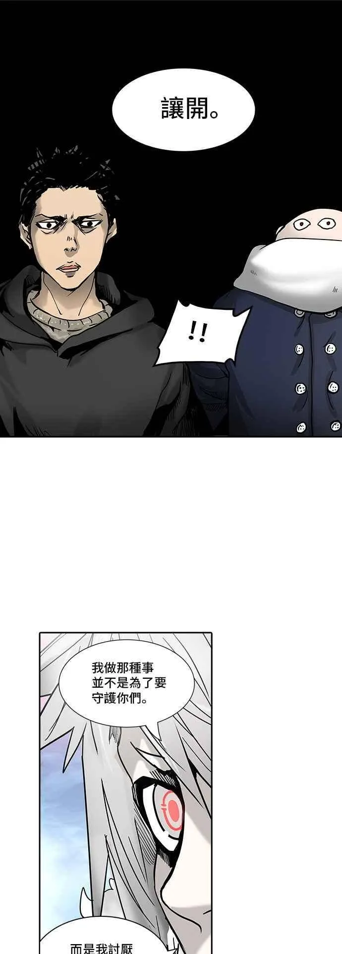[第2季] 第230话 地狱列车 -王男- 第31页