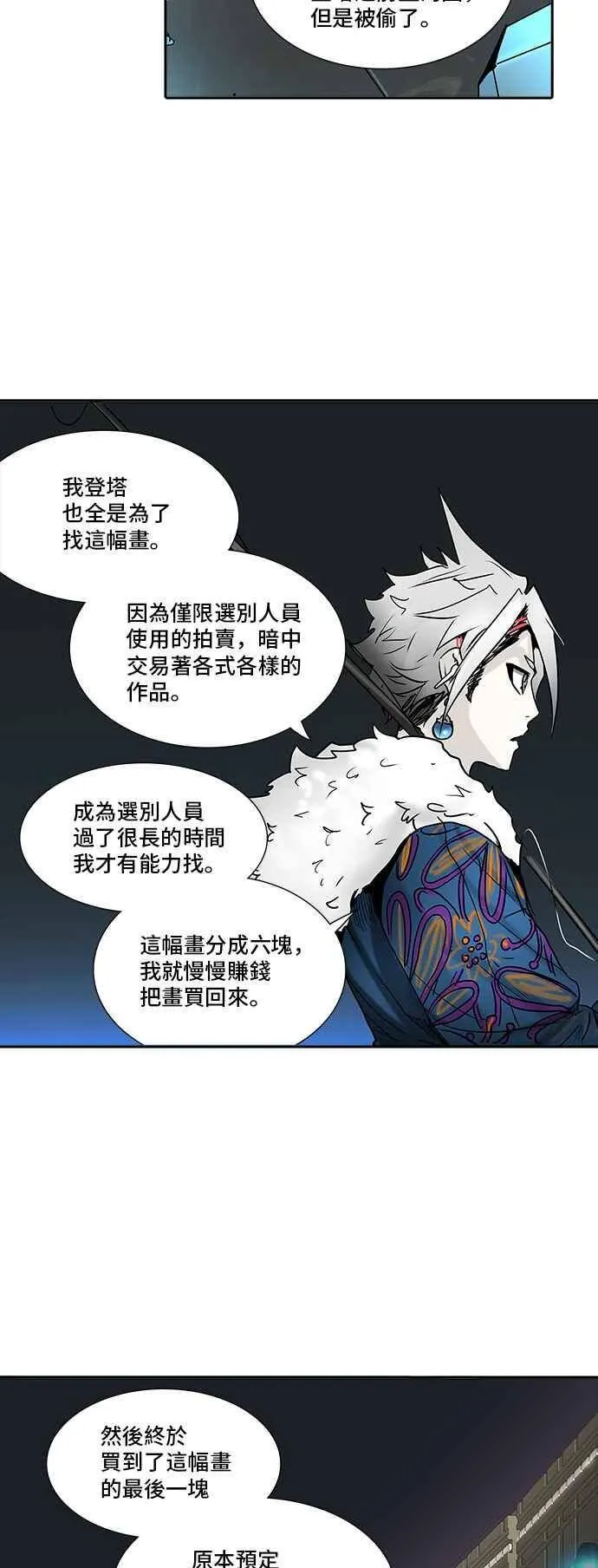 [第2季] 第230话 地狱列车 -王男- 第43页