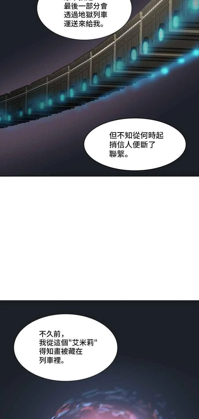 [第2季] 第230话 地狱列车 -王男- 第44页