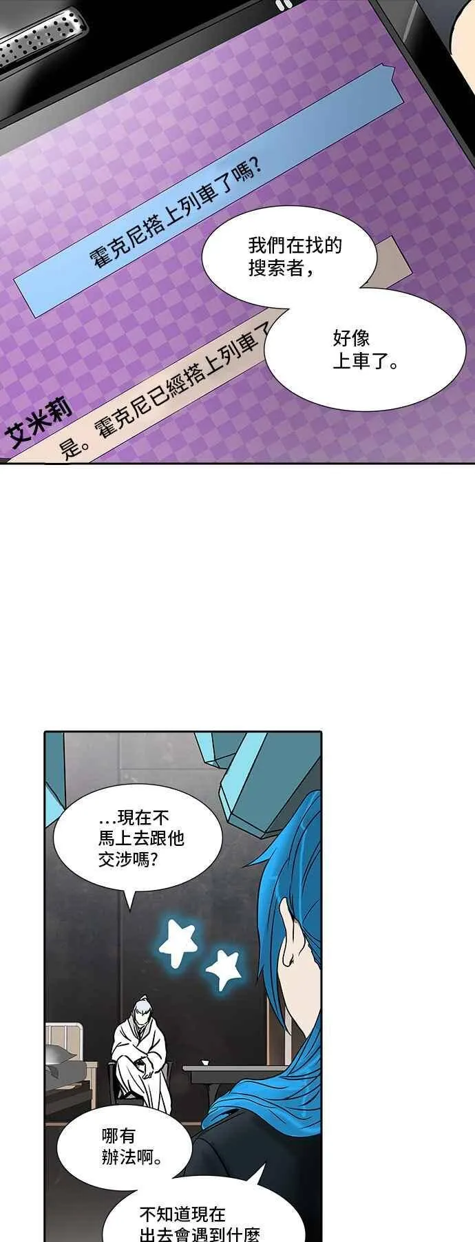 [第2季] 第230话 地狱列车 -王男- 第47页