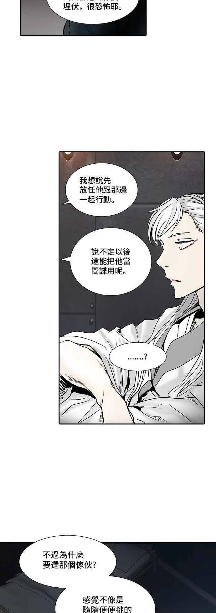 [第2季] 第230话 地狱列车 -王男- 第48页