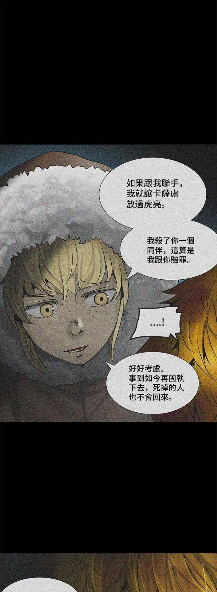 [第2季] 第230话 地狱列车 -王男- 第56页