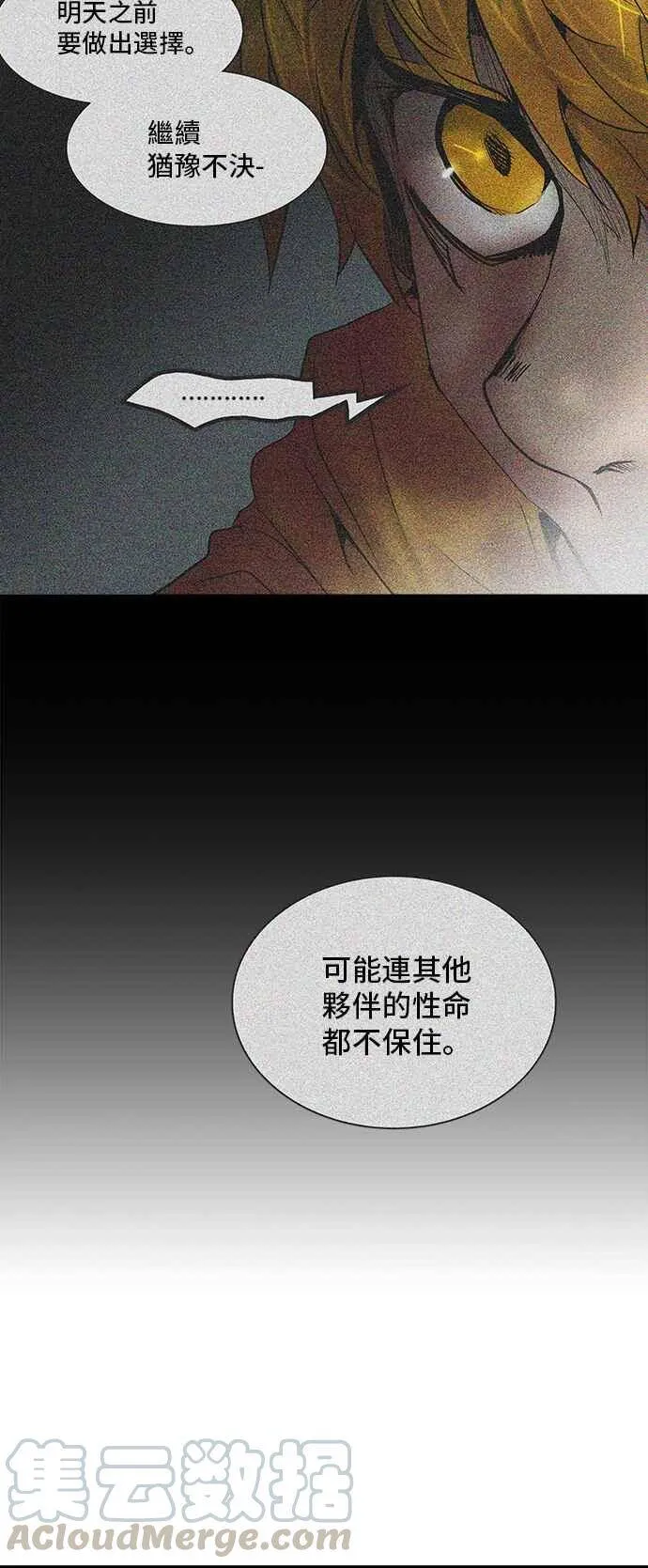 [第2季] 第230话 地狱列车 -王男- 第57页