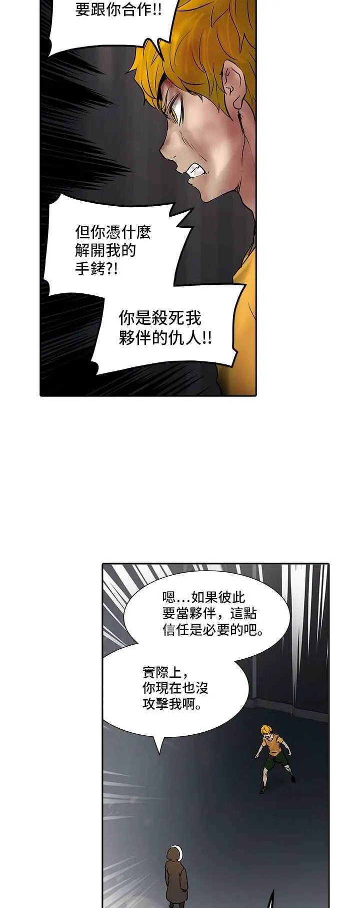 [第2季] 第230话 地狱列车 -王男- 第63页