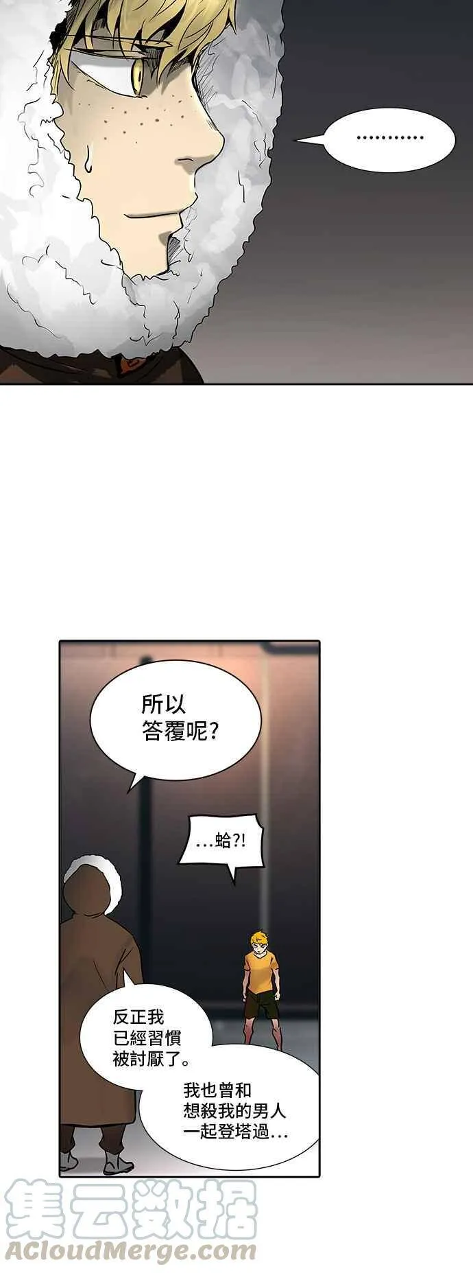 [第2季] 第230话 地狱列车 -王男- 第65页