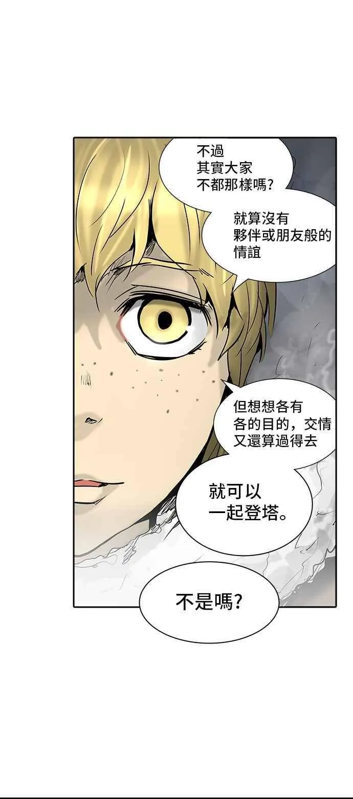 [第2季] 第230话 地狱列车 -王男- 第66页