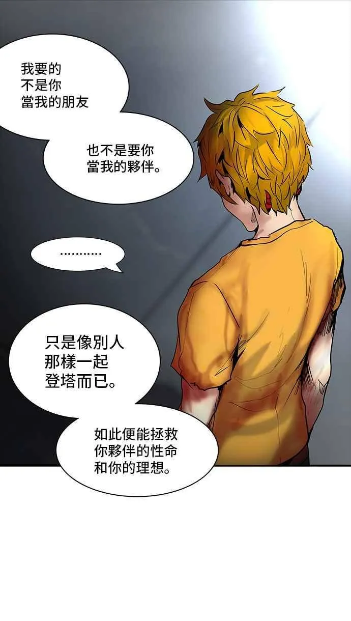 [第2季] 第230话 地狱列车 -王男- 第67页