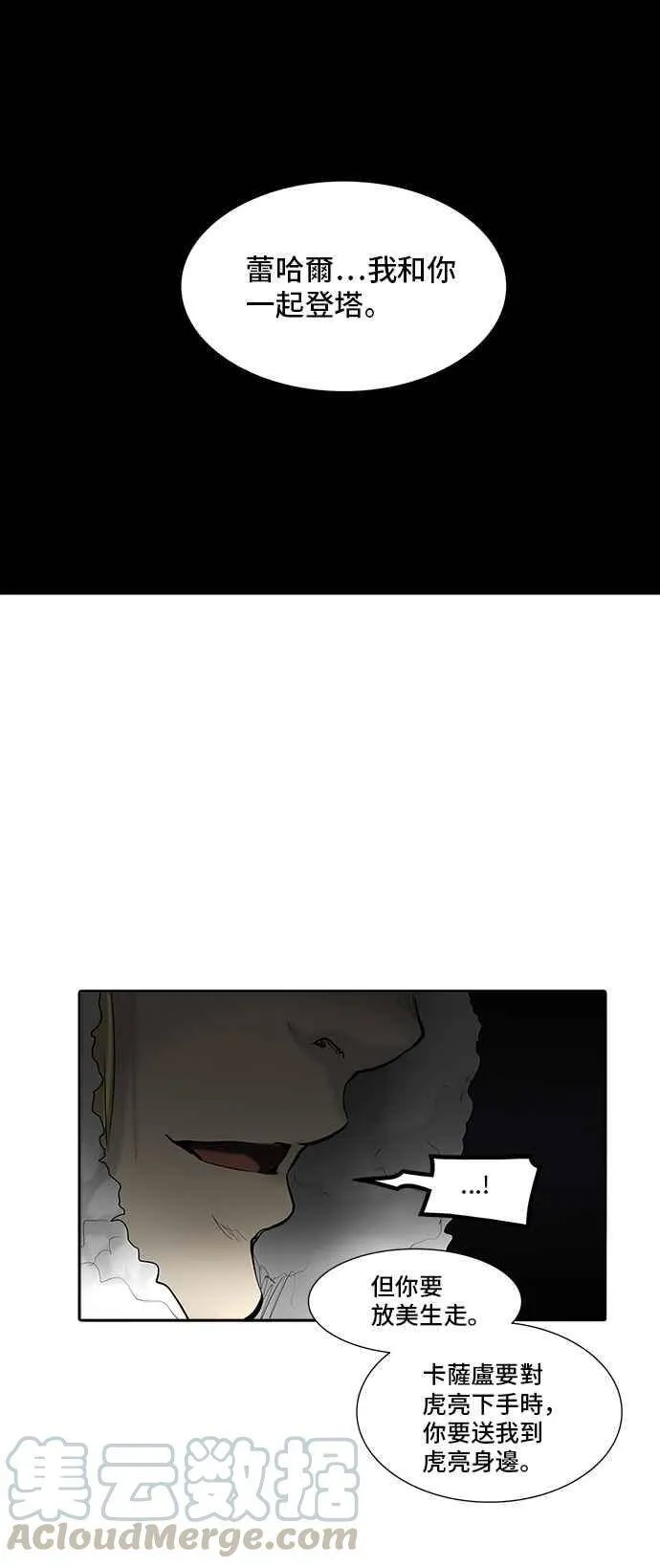 [第2季] 第230话 地狱列车 -王男- 第69页