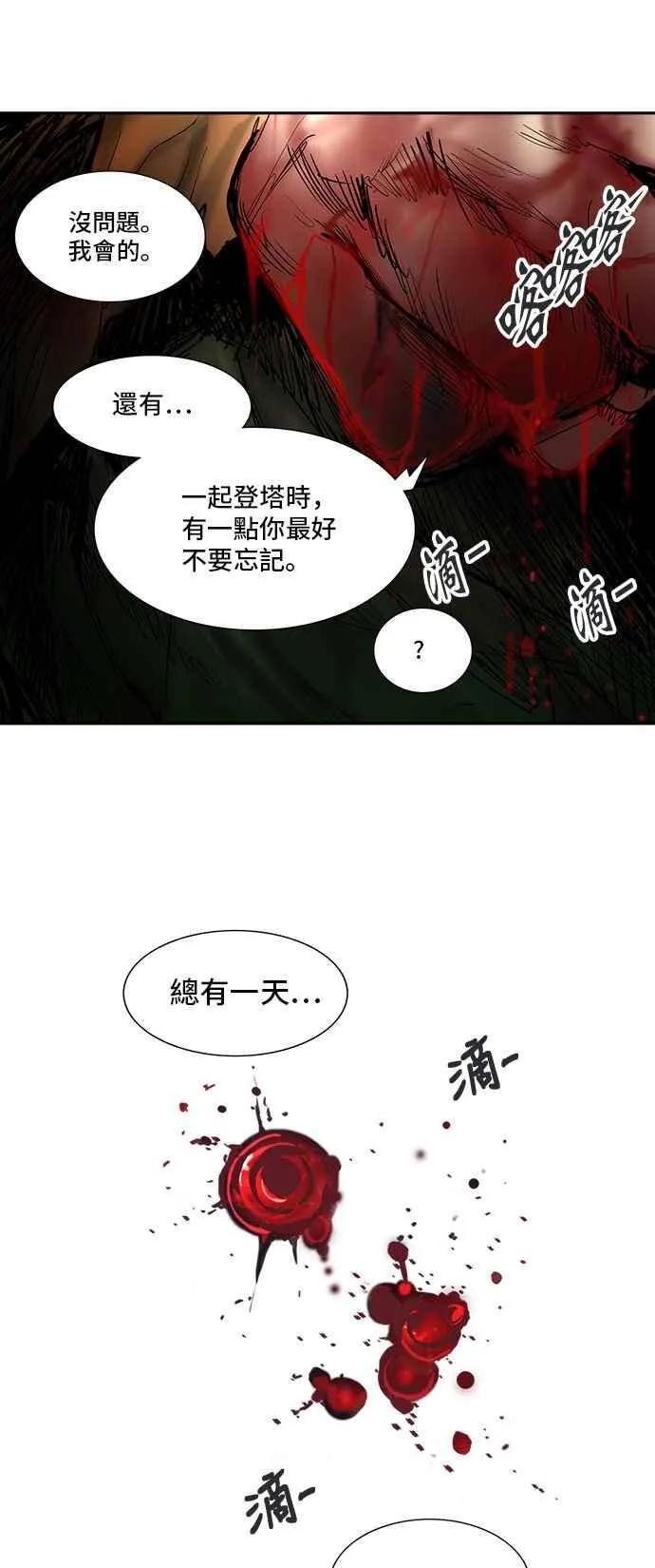 [第2季] 第230话 地狱列车 -王男- 第70页