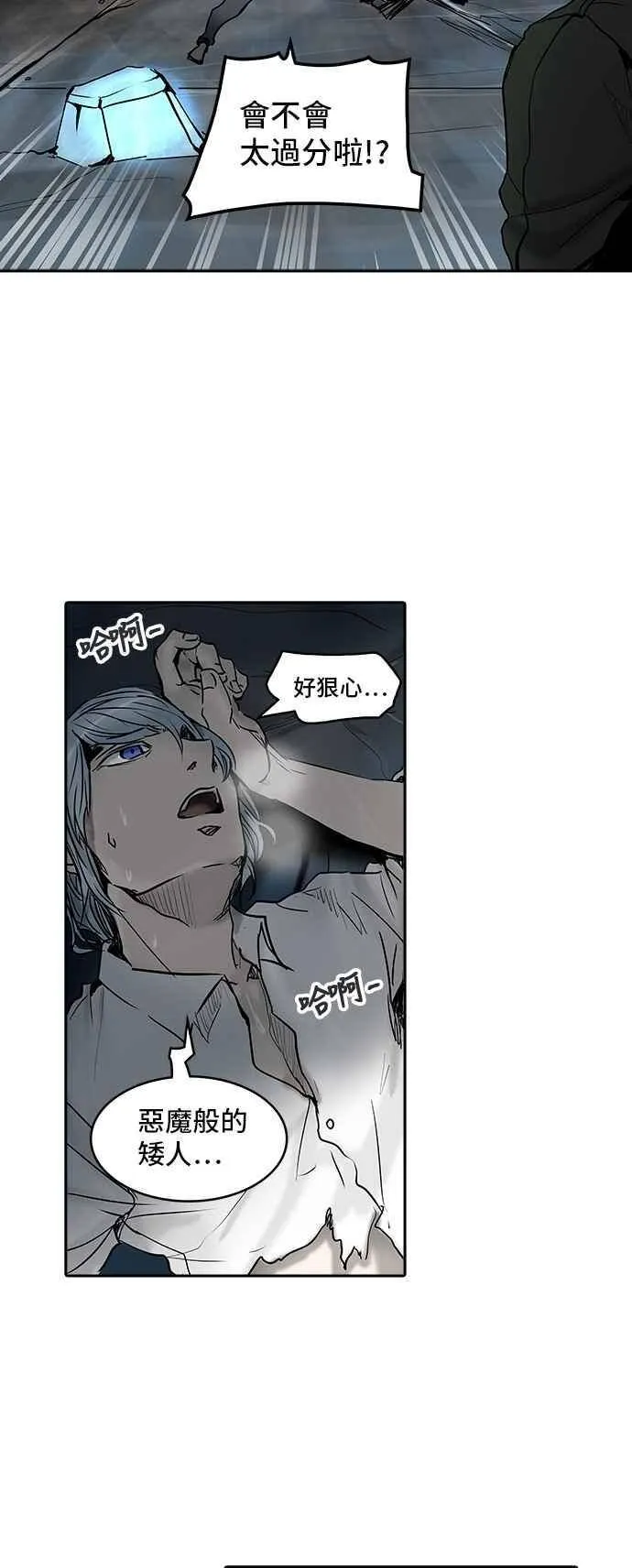 [第2季] 第230话 地狱列车 -王男- 第74页