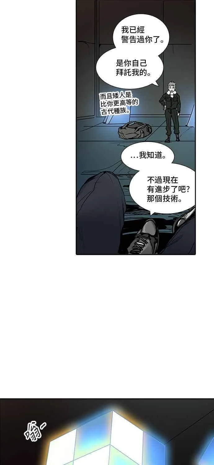 [第2季] 第230话 地狱列车 -王男- 第75页