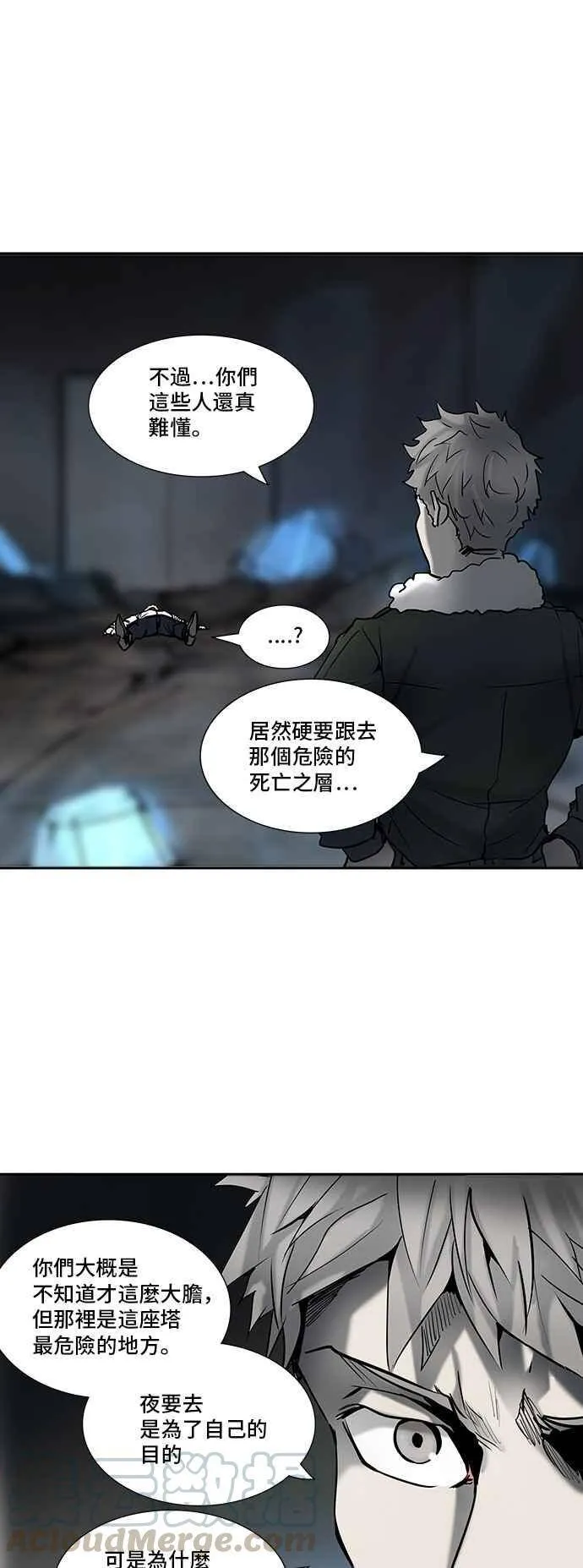 [第2季] 第230话 地狱列车 -王男- 第77页