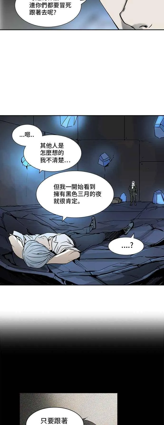 [第2季] 第230话 地狱列车 -王男- 第78页