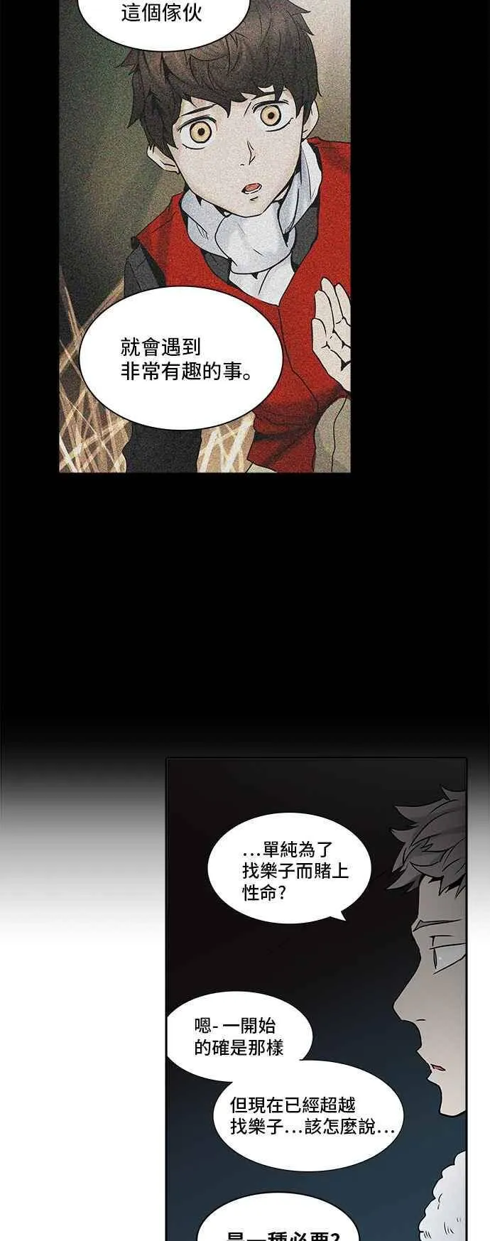 [第2季] 第230话 地狱列车 -王男- 第79页