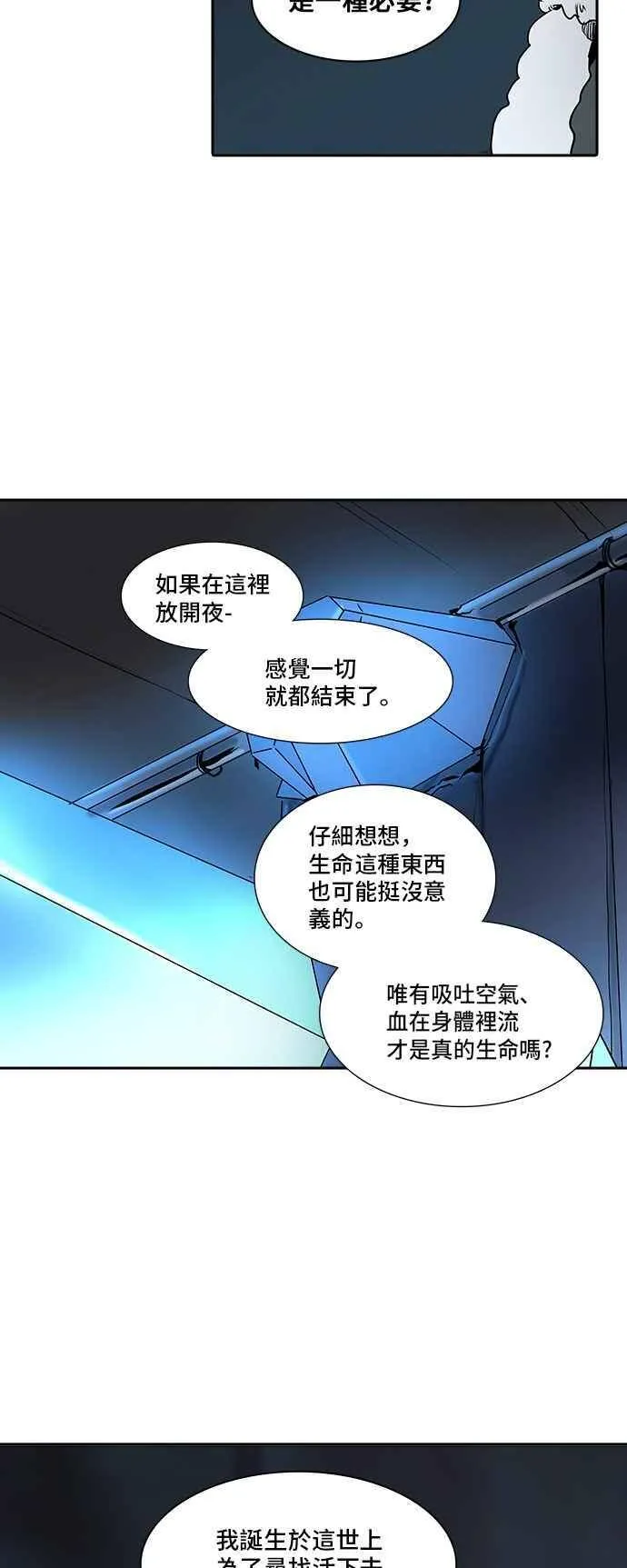 [第2季] 第230话 地狱列车 -王男- 第80页