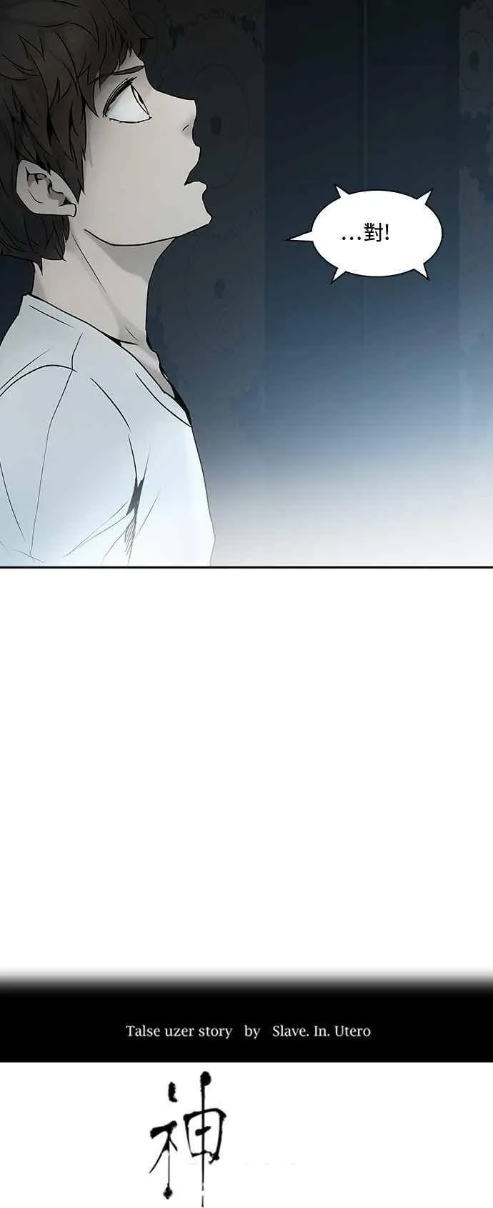 [第2季] 第229话 地狱列车 -王男- 第3页