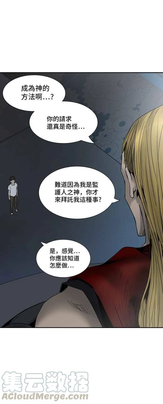 [第2季] 第229话 地狱列车 -王男- 第5页