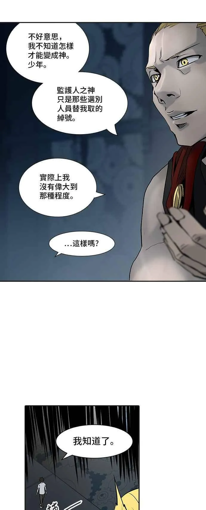 [第2季] 第229话 地狱列车 -王男- 第6页