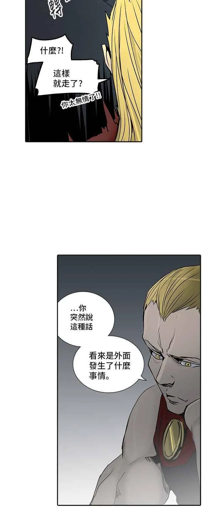 [第2季] 第229话 地狱列车 -王男- 第7页